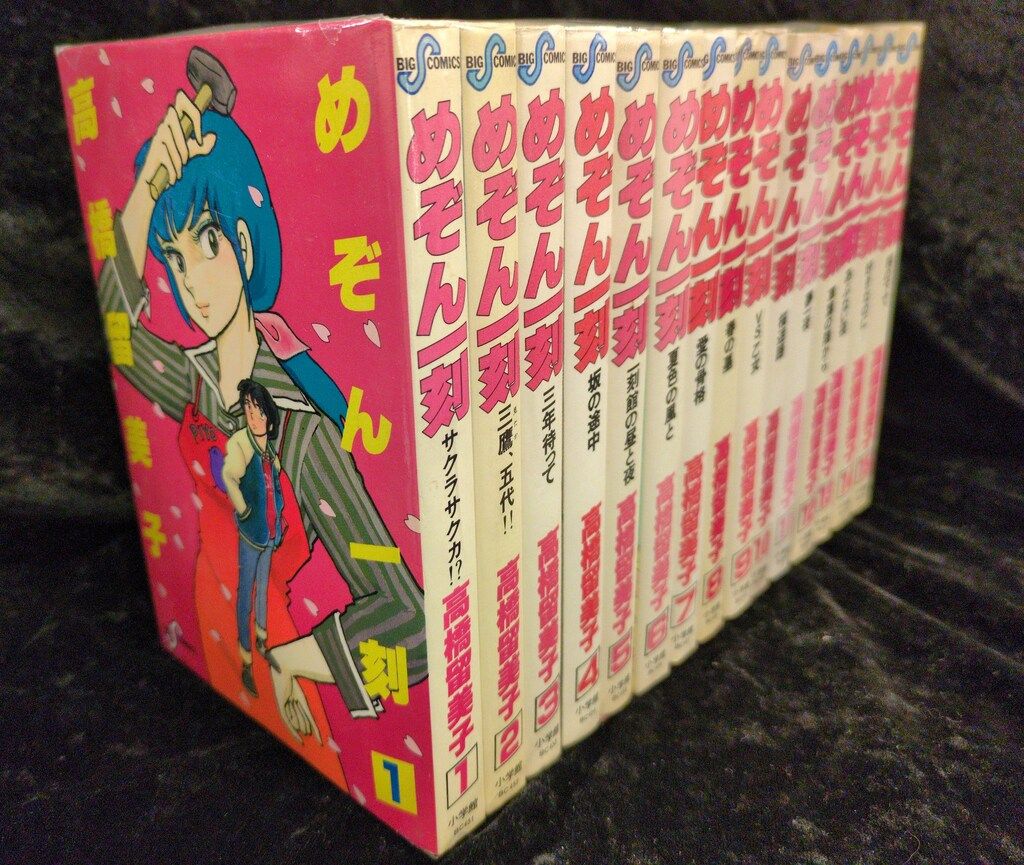 めぞん一刻 全15巻完結 [マーケットプレイス コミックセット]