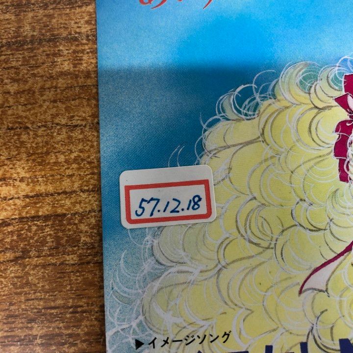 ●01)【同梱不可】【見本盤】スマロ子/スマイル・ロコモーション/ろくでなしNight/EPレコード/7インチ/プロモ/サンプル/ロック/KV-3029/A ○01)【同梱不可】【見本盤】スマロ子/スマイル・ロコモーション