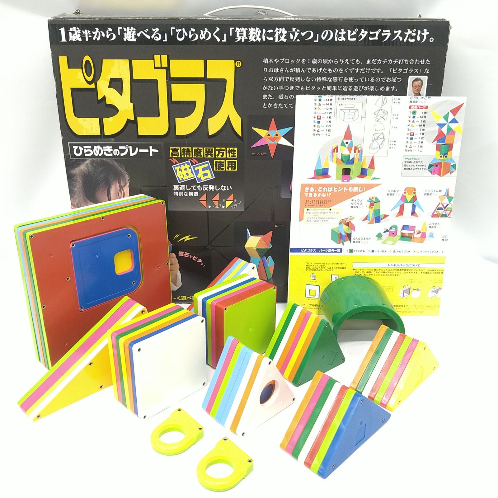 ピタゴラス ひらめきのプレート