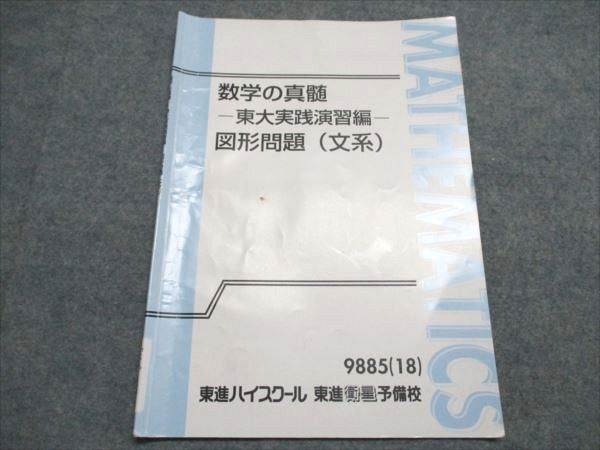 数学の真髄 東大実践演習編 テキストノートセット 数学の真髄 東大実践演習編 テキストノートセット 【公式通販】