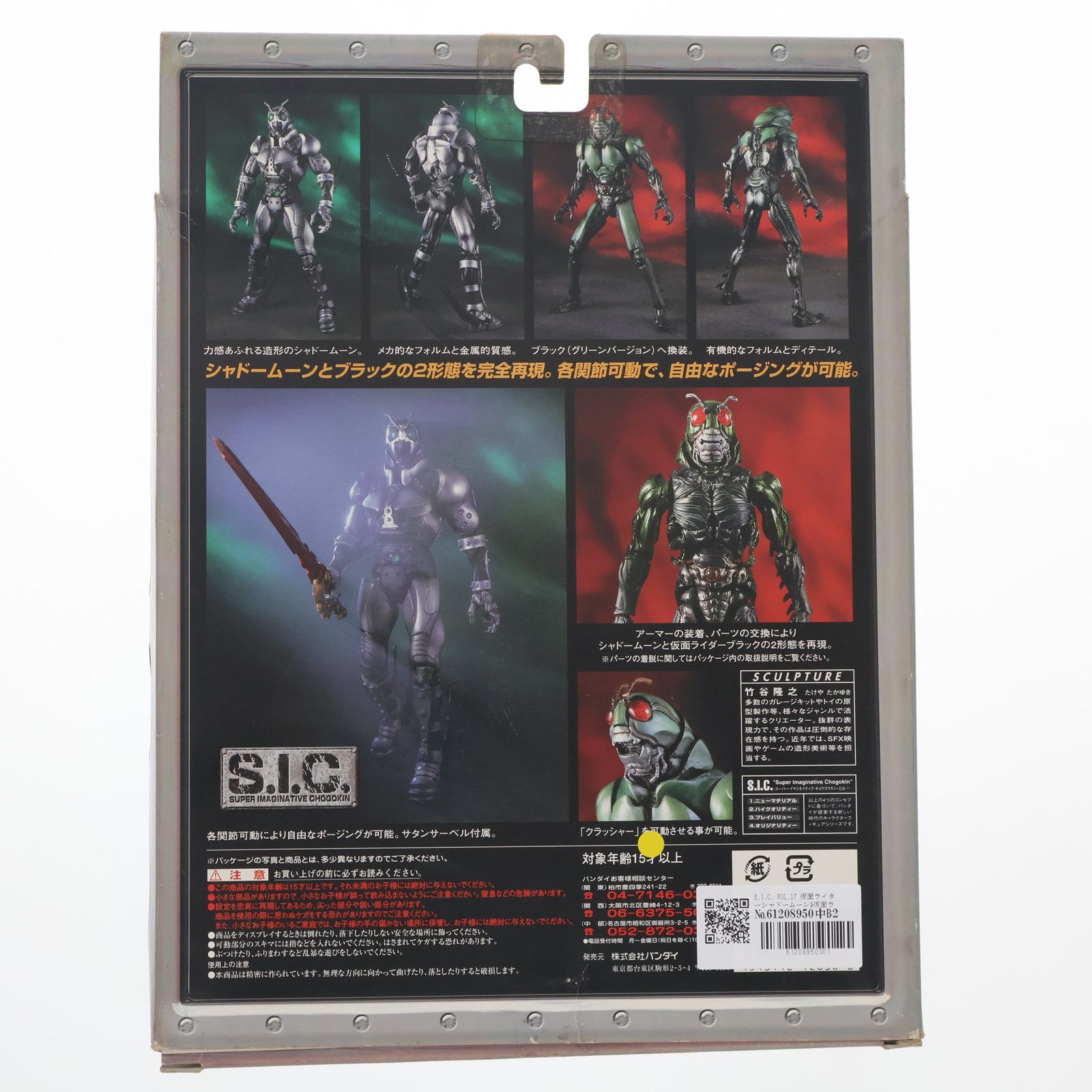 仮面ライダーs.i.cシャドームーン3体セット 仮面ライダーs.i.cシャドームーン3体セット | SHODO-O 仮面ライダー [3