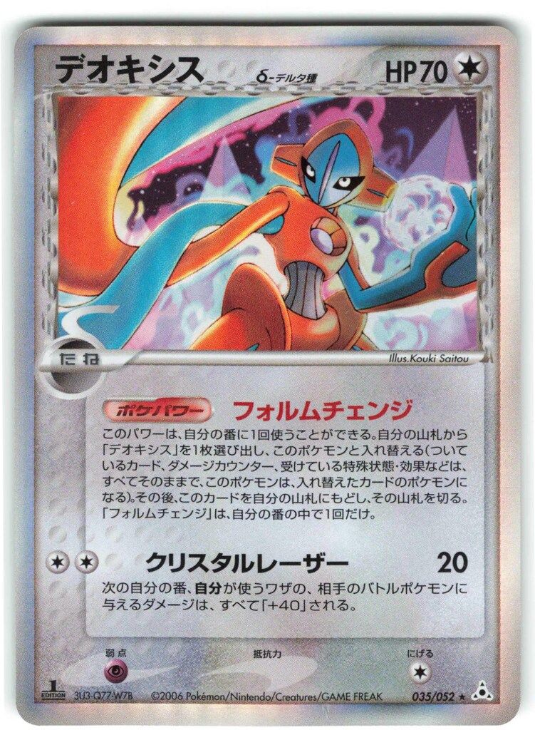 Pokemon PCG7弾 035/052 デオキシスδ-デルタ種(1stEDITION