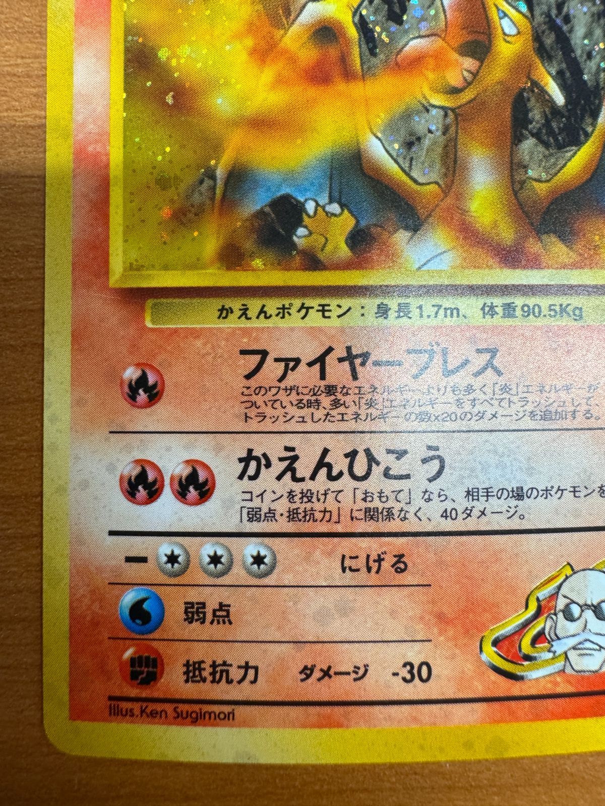 綺麗 カツラのリザードン LV 50 No 006 旧裏 ホロ ポケカ