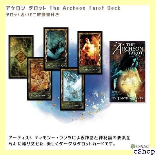 アケロン タロット The Archeon Tarot タロット占い 日本語解説