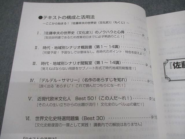代ゼミ 世界文化史[全地域全時代＆文化史専用問題付き] 状態良品 2021 夏期 佐藤幸夫 014m0D 代ゼミテキスト 世界文化史 全時代・全地域 夏期 佐藤幸夫