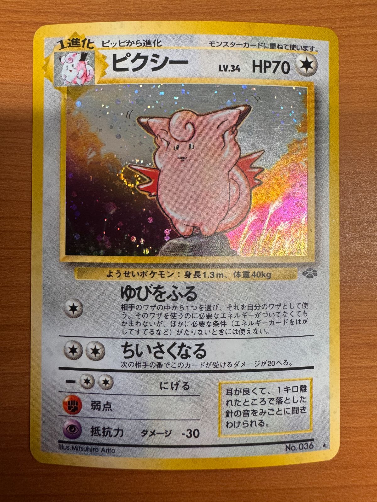 状態B ピクシー 旧裏 ホロ LV 34 No 036 PMCG2 ゆびをふる ポケモン