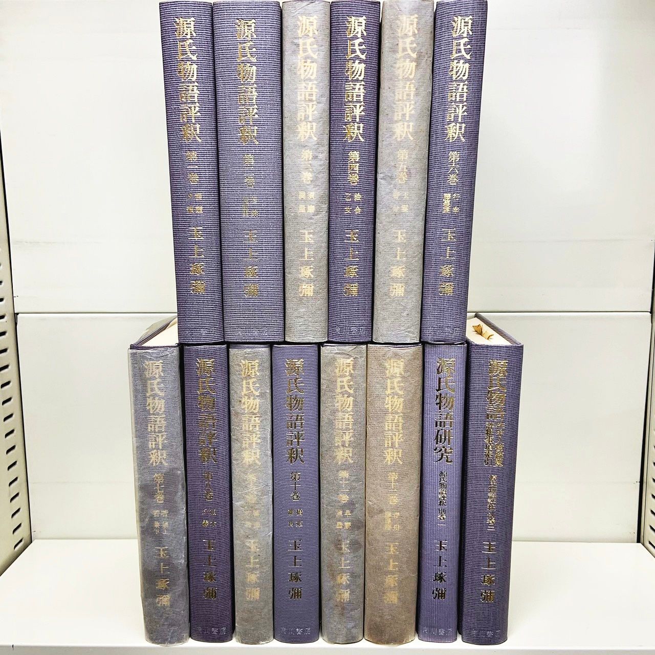 源氏物語評釈全12巻玉上琢弥著角川書店