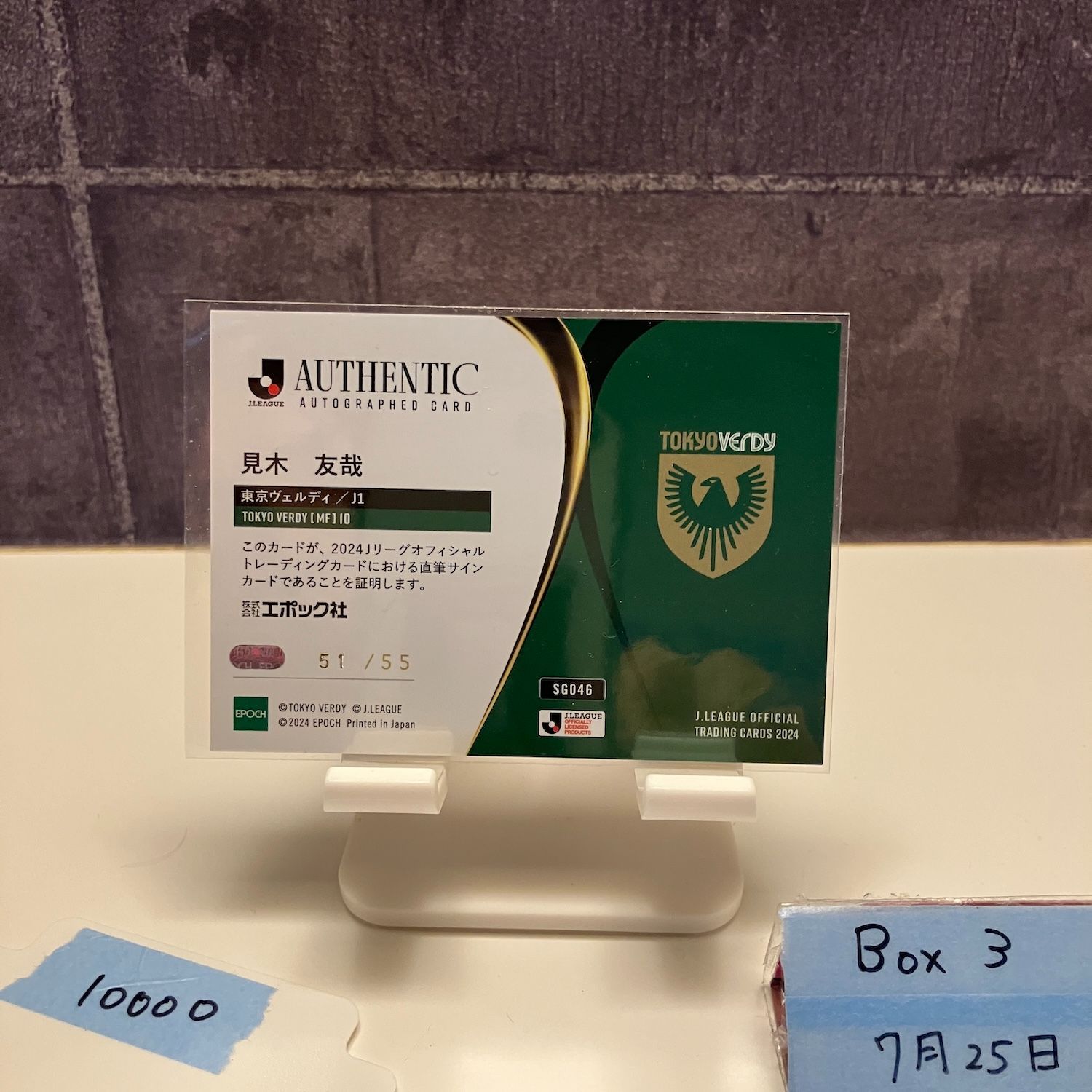 2024 EPOCH J.LEAGUE 見木友哉 51/55 直筆サイン 東京ヴェルディ
