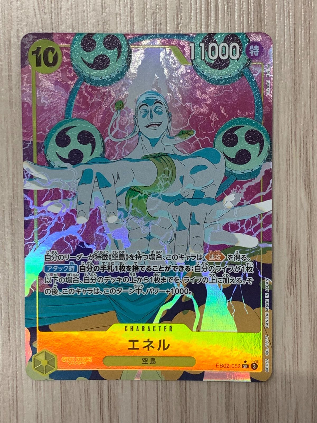 ワンピースカードゲーム エネル EB02-052 SR パラレル - メルカリ
