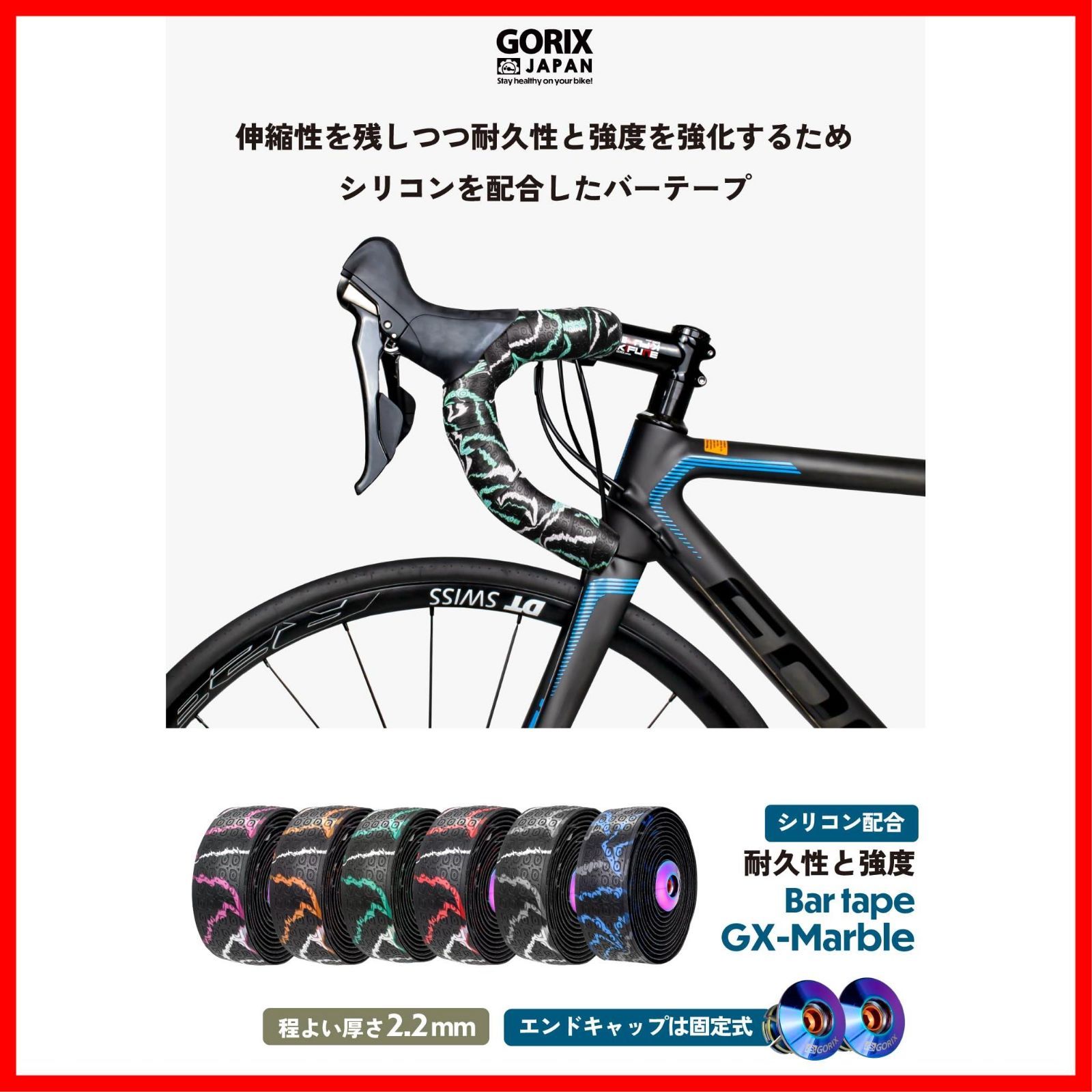 新着商品】GORIX(ゴリックス)バーテープ ロードバイク 自転車 おしゃれ 柄 シリコン 耐久性 グリップ力 滑りとめ デザイン柄  オイルスリックエンドキャップ ハンドルテープ 衝撃吸収 滑り止め カラーカスタマイズ グリップテープ(GX-Marble)( - メルカリ