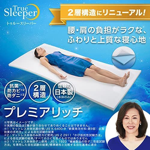 新品 トゥルースリーパー プレミアム 5.0 低反発マットレス シングル