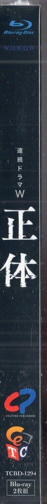 連続ドラマW 正体