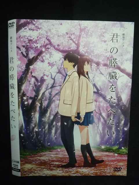 映画 劇場アニメ 君の膵臓をたべたい ポスター 劇場アニメ「君の膵臓をたべたい」公式サイト｜2019年4月Blu