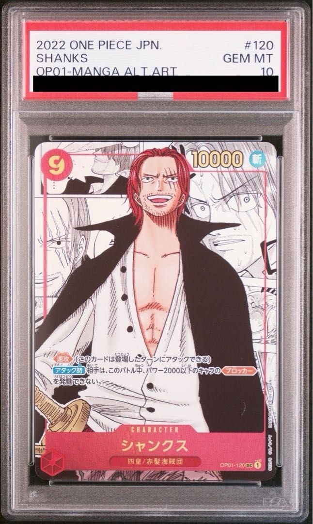 PSA10】シャンクス(パラレル)(スーパーパラレル)(コミックパラレル 