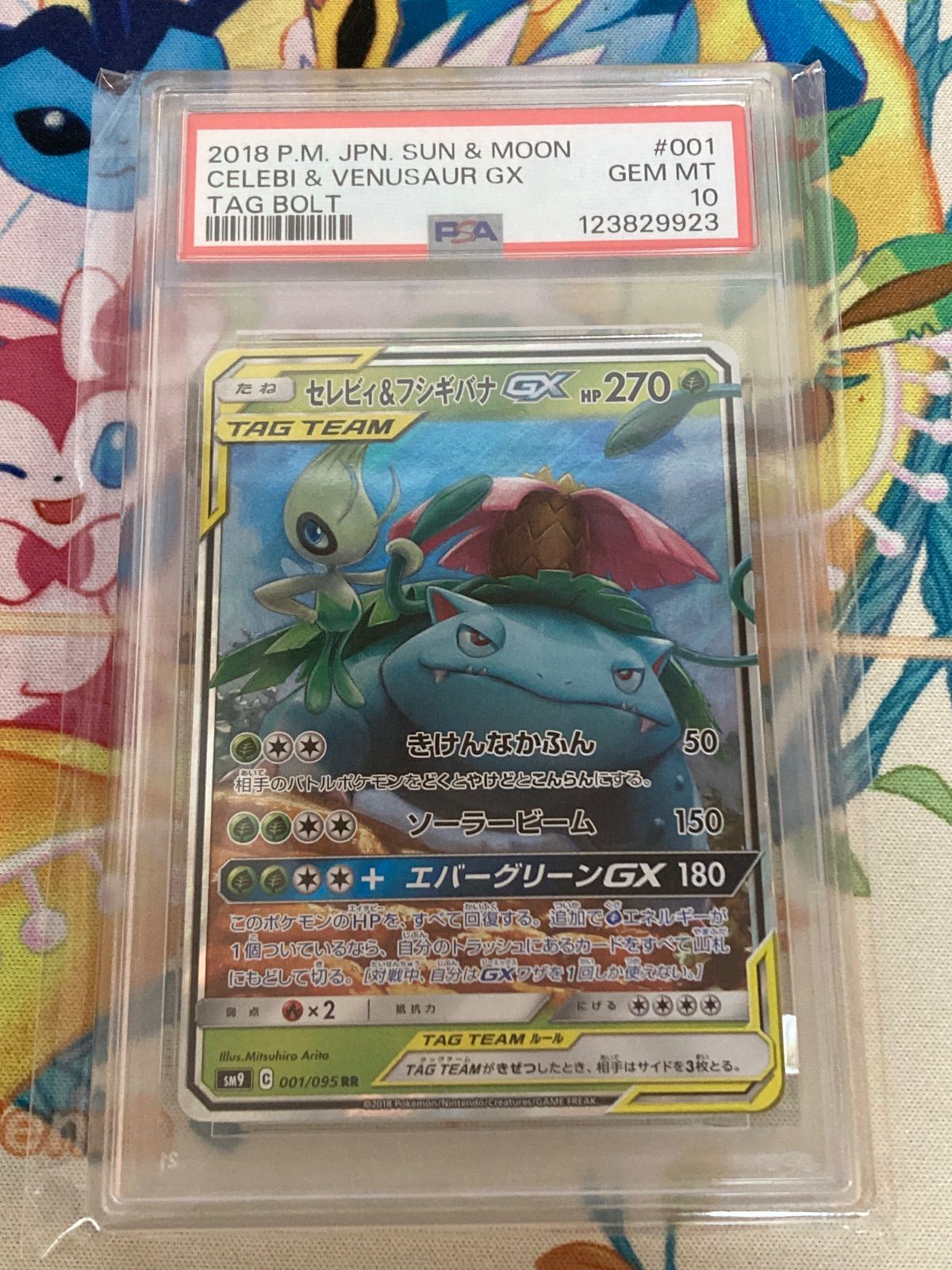 PSA10】セレビィ＆フシギバナGX RR 001/095 - メルカリ