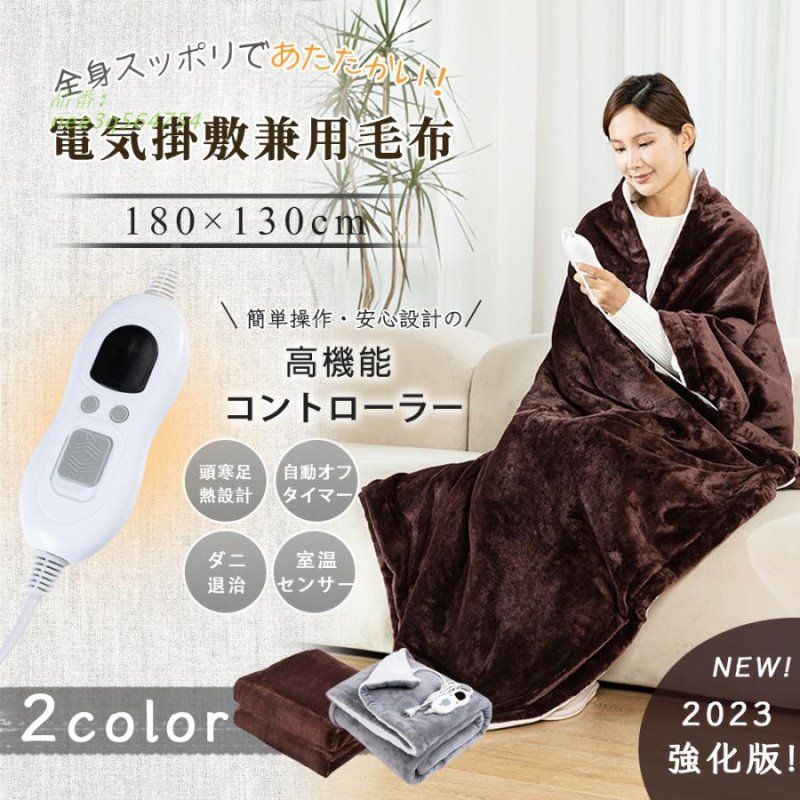 ひざ掛け 電気掛敷毛布