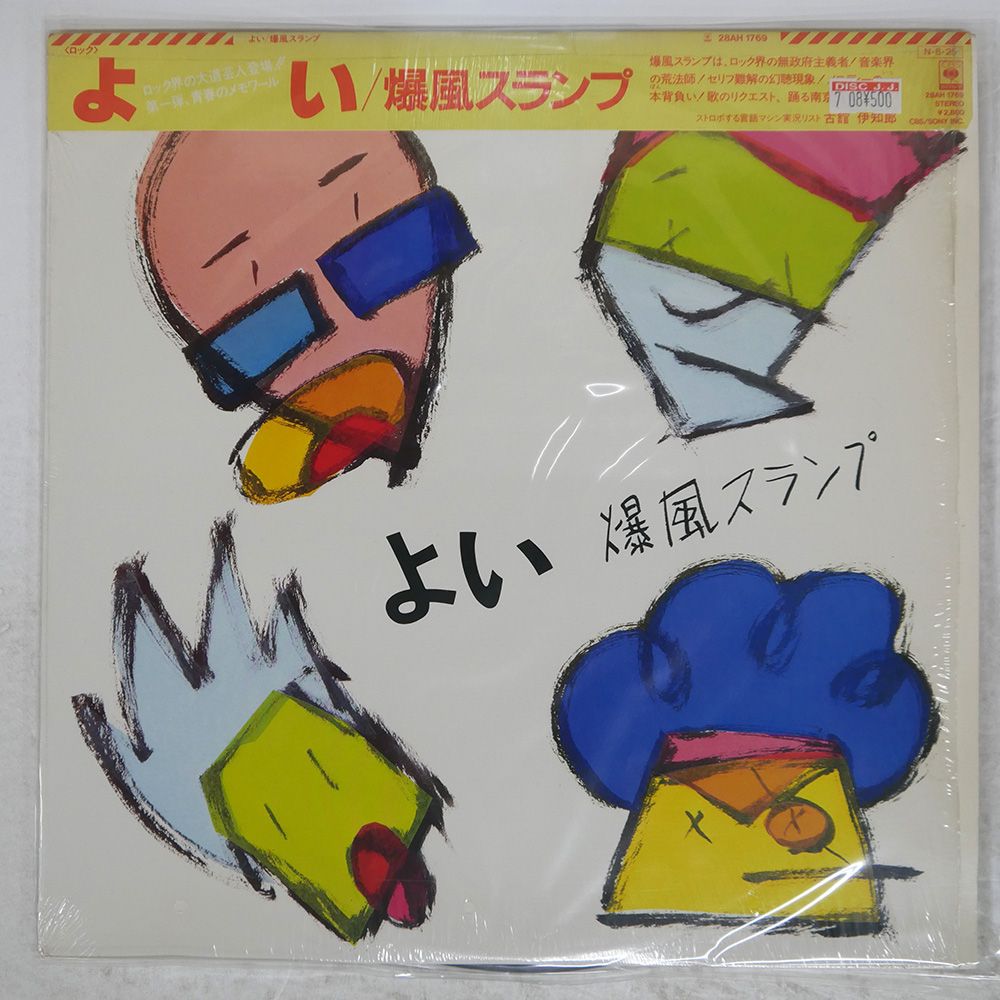 美品 88年希少LP 爆風スランプ HIGH LANDER LP ランナー収録 爆風スランプ BAKUFU-SLUMP / ランナー RUNNER / THE BLUE BUS
