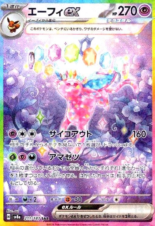 エーフィex(211/187 SAR) - メルカリ