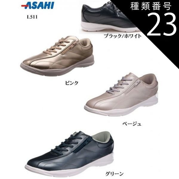 種類23:ピンク/22.5cm (asahi)L511 アサヒ カジュアルウォーキングスニーカー レディス サイドファスナー仕様 幅広4E 踵に反射材も搭載しており夜間時に車ドライバーの視認性向上
