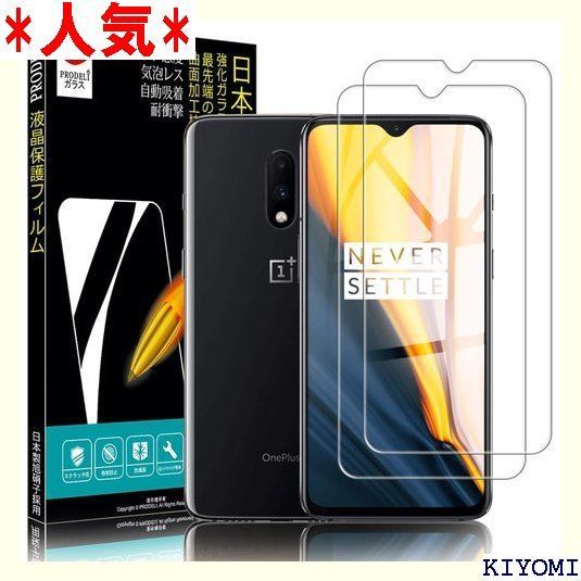 2020年冬改良*2枚入り』OnePlus 7専用 ガラスフィルム 日本製素材 ...