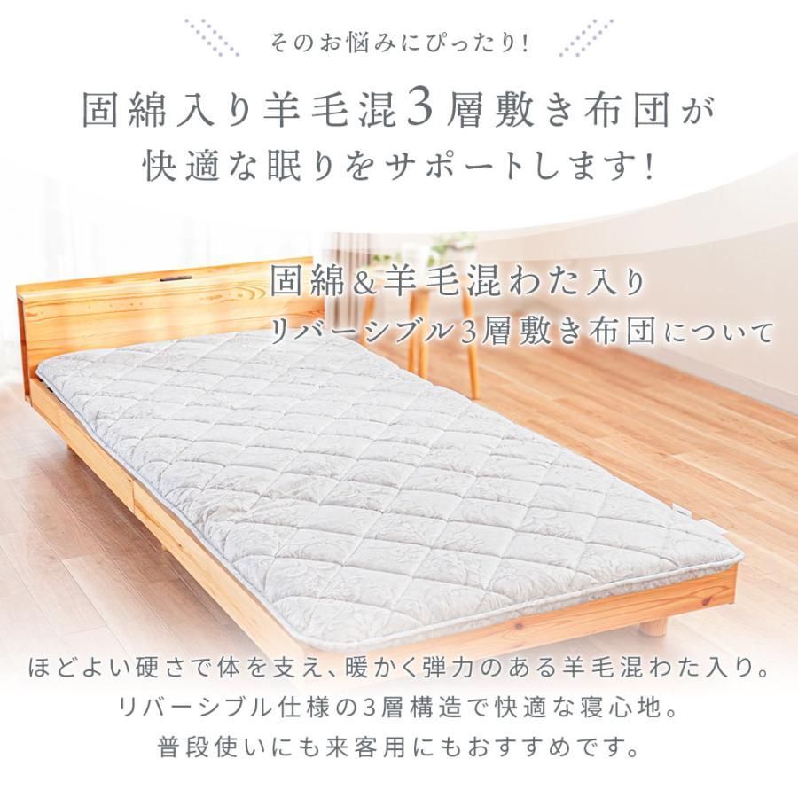 西川 敷布団 敷き布団 シングルロング ウール50％ 羊毛混 三層式