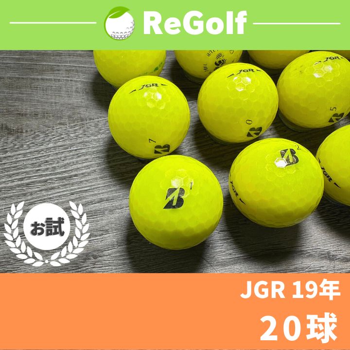 ロストボール JGR  20球