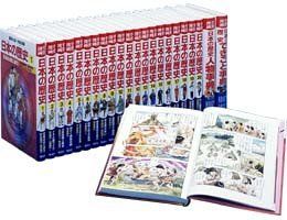 【中古】学習漫画日本の歴史 20巻+別巻2冊 22冊セット p706p5g
