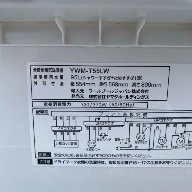 YAMADA 洗濯機