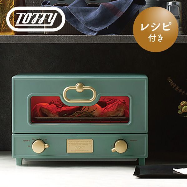 【在庫残りわずか】【新品･未使用】Toffy トフィー プレミアム グリルオーブントースター K-TS2-SG SLATE GREEN トースター 2枚 1000W 温度調節 タイマー レトロ家電 同梱不可