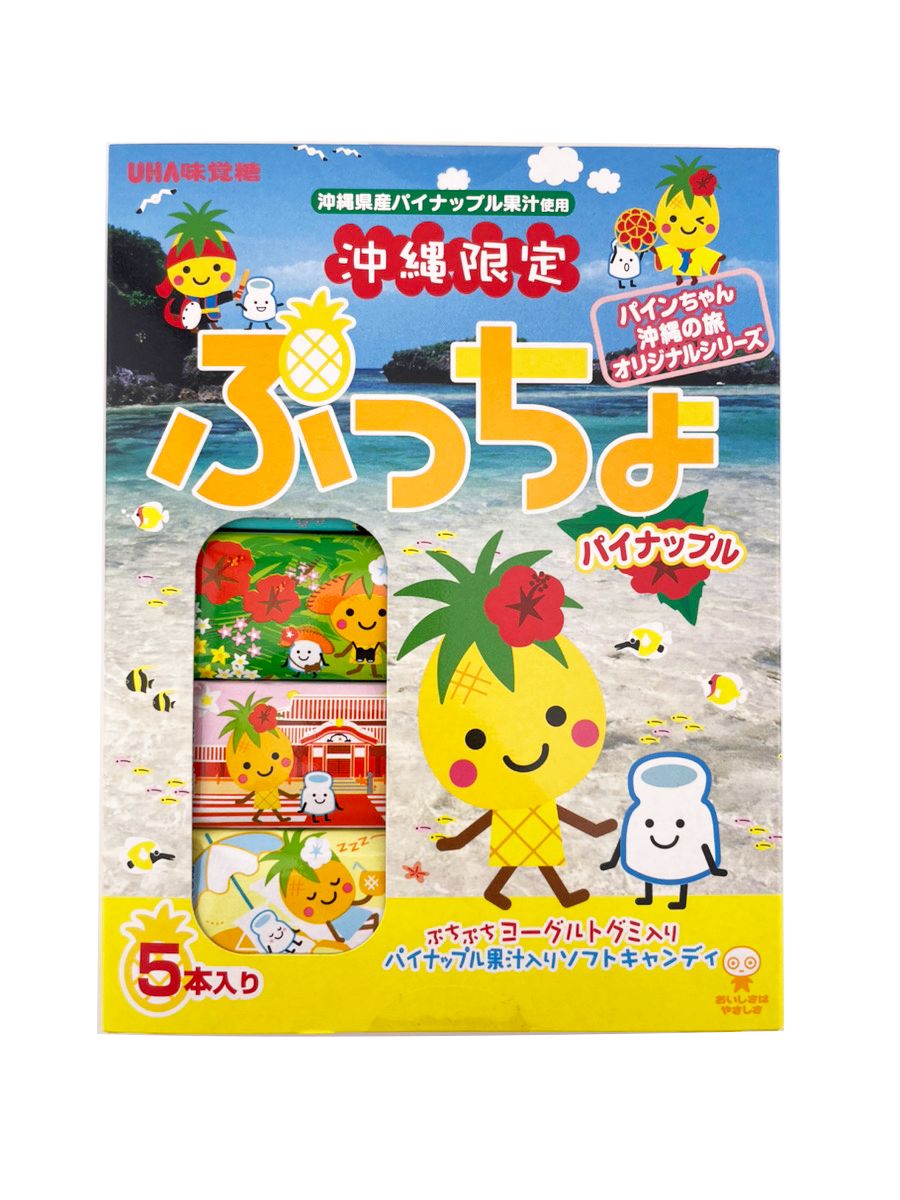 20個セット ぷっちょ パイナップル味 5本入 UHA味覚糖 沖縄 沖縄県産パイン果汁100％使用