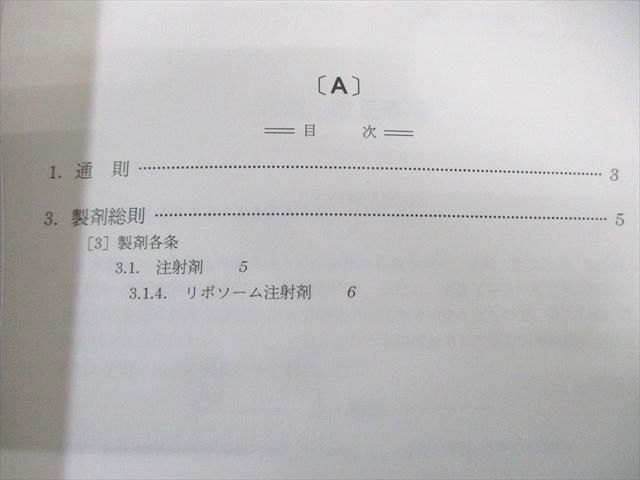 廣川書店 第17改正 日本薬局方解説書【学生版】/第一/二追補解説書 状態良品 2016〜2019 計7冊 ★ 140L3D 第十七改正 日本薬局方解説書 : 学生版(日本薬局方解説書編集