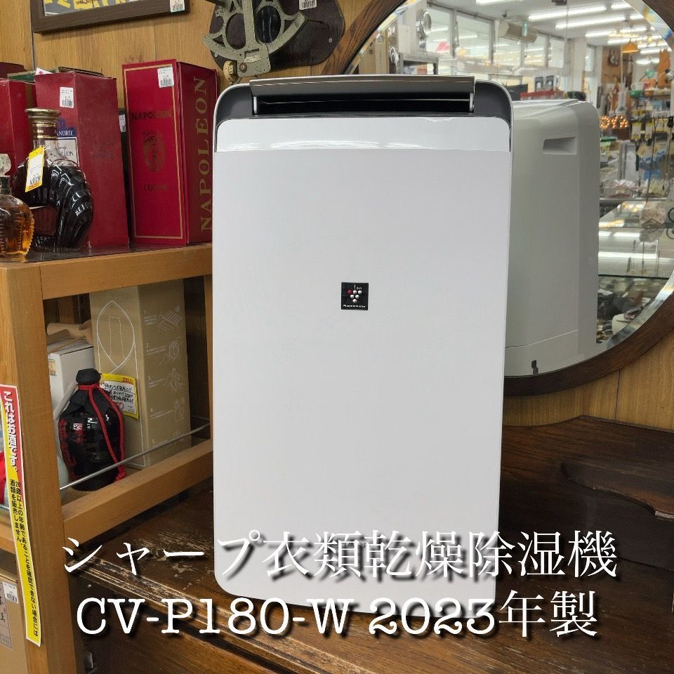 シャープ 衣類乾燥除湿機 CV-P180-W 製 コンプレッサー方式 木造23畳まで 鉄筋45畳まで エキスパート藤沢辻堂店 衣類乾燥機 除湿器