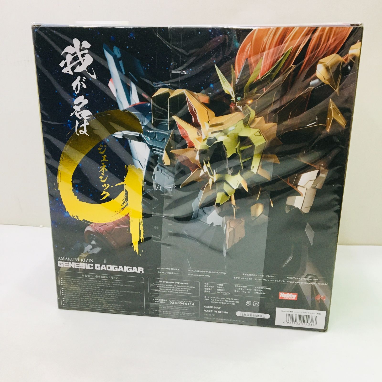 未開封】AMAKUNITECH ジェネシックガオガイガー 金色の破壊神Ver. 勇者