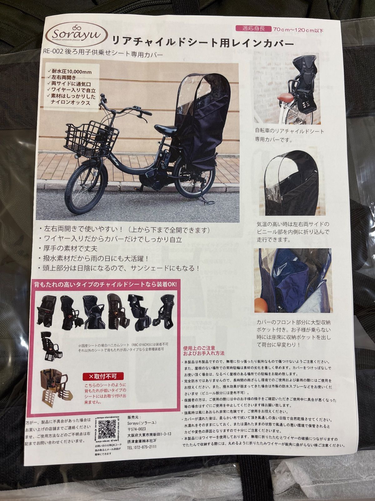 チャイルドシート用レインカバー 前後乗せセット