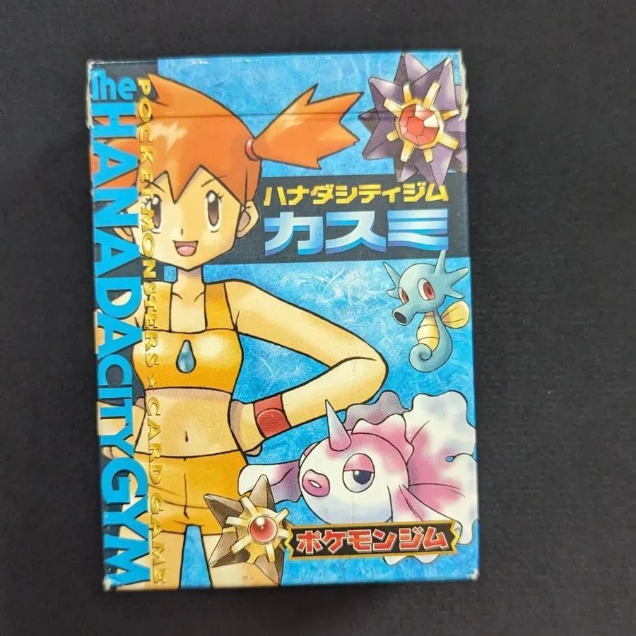 カスミ　ハナダシティジム　スターターパック ポケモンカード　ポケカ　旧裏 デッキ ポケモンカード 旧裏 ハナダシティジム カスミデッキ スターター