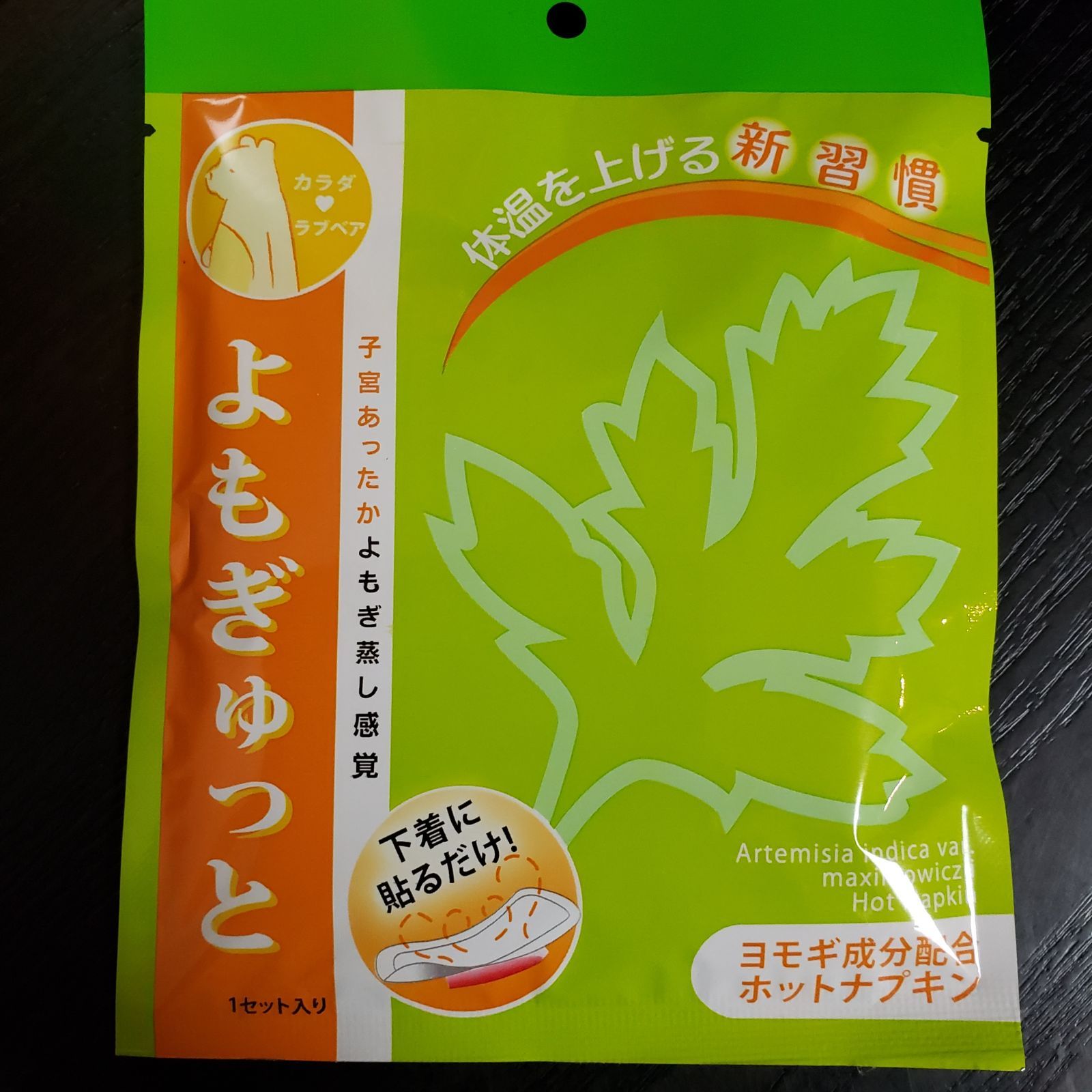 20枚☆よもぎゅっと 温活 ホットナプキン よもぎ蒸し よもぎ