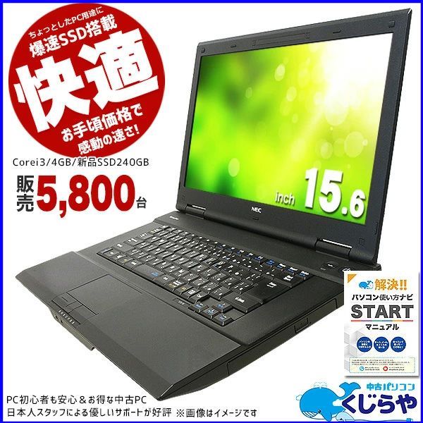 コスパならコレ! くじらや 店長おまかせ お手頃 Windows10 15.6型