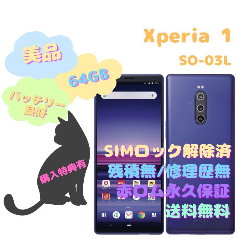 SONY Xperia 1 本体 有機EL SIMフリー - la ninfea(ラ ニンフェア