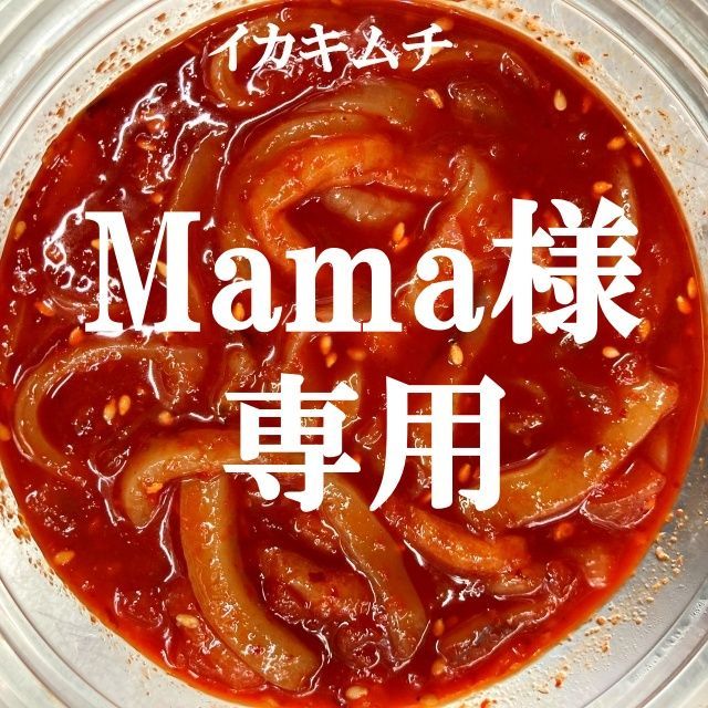 Mama様専用 キムチ２点 本場韓国の味 - メルカリ