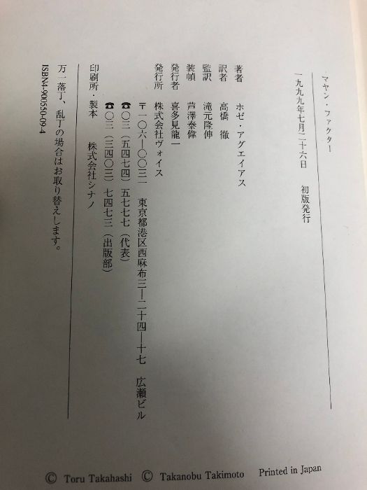 マヤン・ファクター テクノロジーを超えた道 ／ ホゼ・アグエイアス(VOICE) マヤン・ファクター: テクノロジーを超えた道 ヴォイス ホゼ