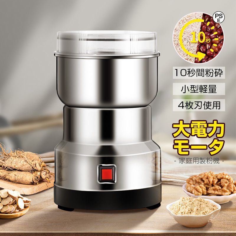 製粉機 家庭用 製粉器 250g 電動 ミルミキサー コーヒーミル ミルメーカー ミルサー 業務用 ステンレス グラインダー 3y72559 -  メルカリ