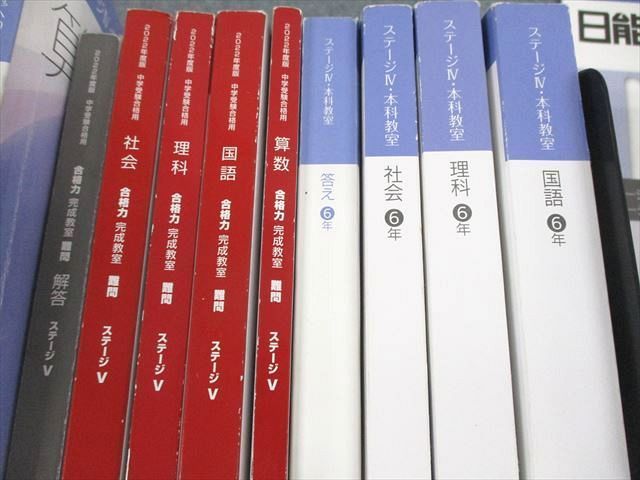 UR11-166 日能研 小6 2022年度版 中学受験用 本科教室/栄冠への道 国語/算数/理科/社会 通年セット 計20冊 ☆ 00L2D -  メルカリ