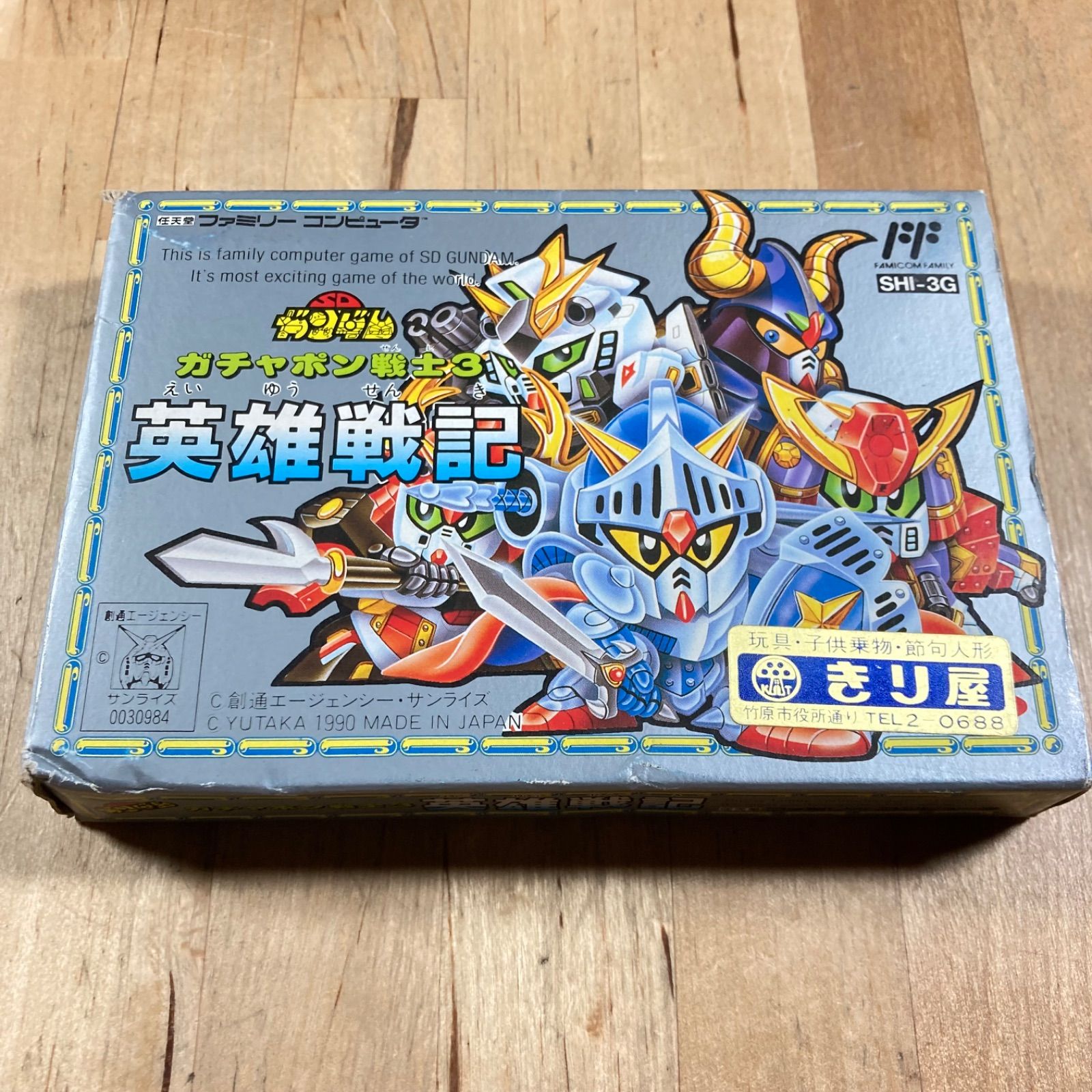ガチャポン戦士　英雄戦記　ファミコンソフト ガンダム ガチャポン戦士3 英雄戦記 ファミコンソフト 1990年