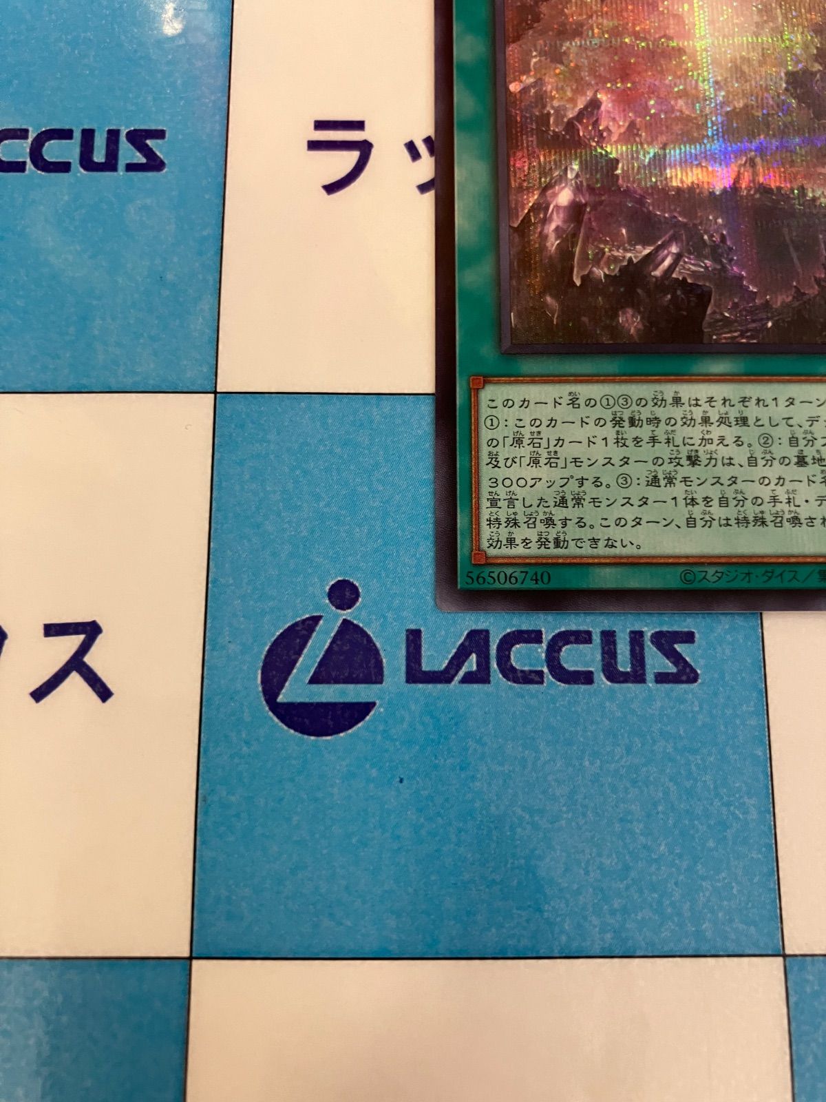 遊戯王 原石の皇脈 シークレット - メルカリ
