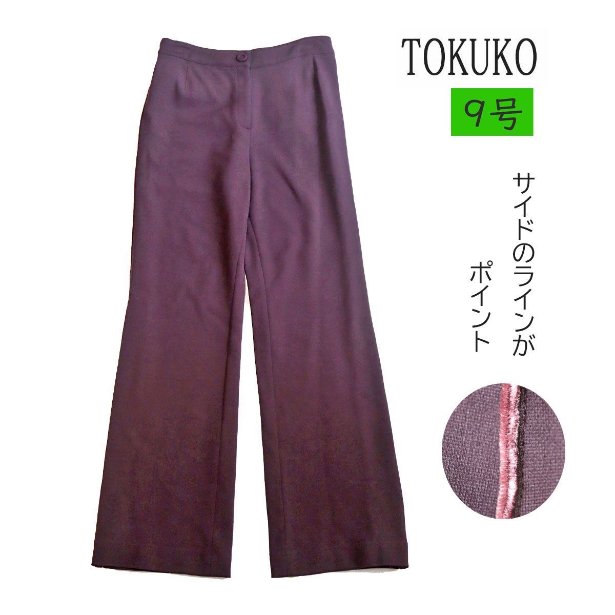新品タグ付き トクコプルミエヴォル TOKUKO パンツ エンジ 9号 - メルカリ