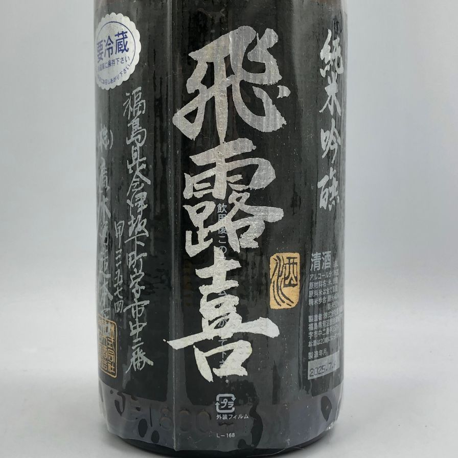 飛露喜 純米吟醸1800ml 16% 飛露喜 純米吟醸 1800ml 16% 2025年7月 日本酒【G3】