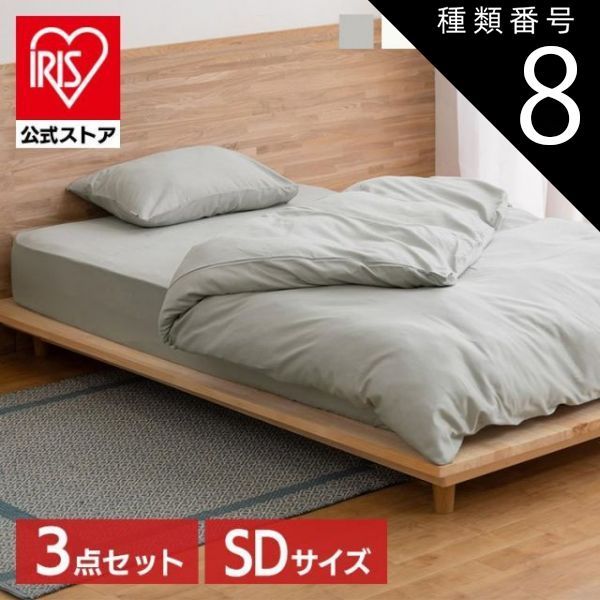 【公式】ネイビー/35×50 布団カバー セミダブル 3点セット 布団セット カバー 掛け布団カバー ボックスシーツ 枕カバー 布団カバーセット サテン マットレスカバー アイリスオーヤマ