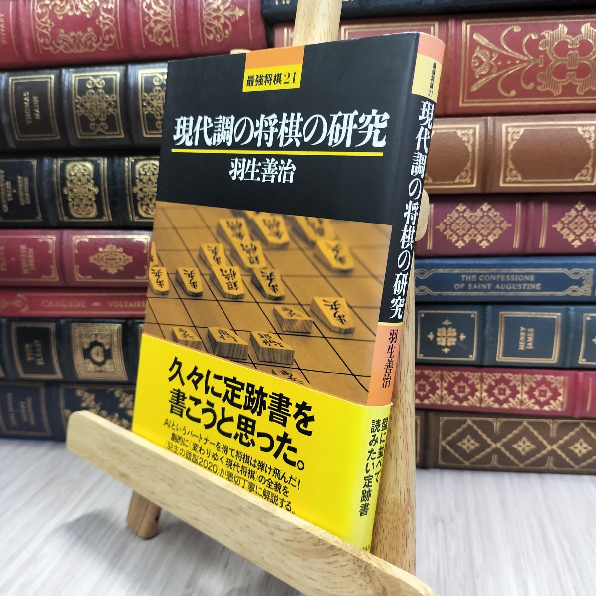 8-1 現代調の将棋の研究 (最強将棋21) 羽生善治 070259 - メルカリ 8-1 現代調の将棋の研究 (最強将棋21) 羽生善治 070259 - メルカリ