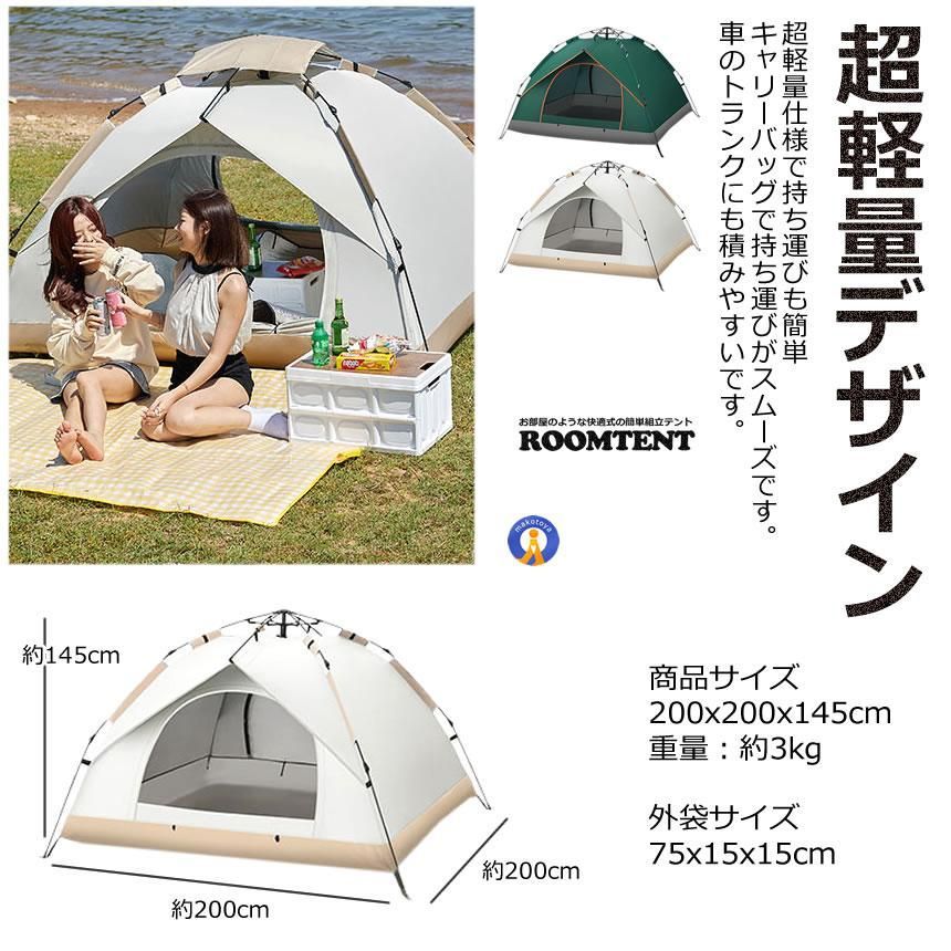 ワンタッチテント 3～4人用 オフホワイト/グリーン ROOMTENT 宅配便