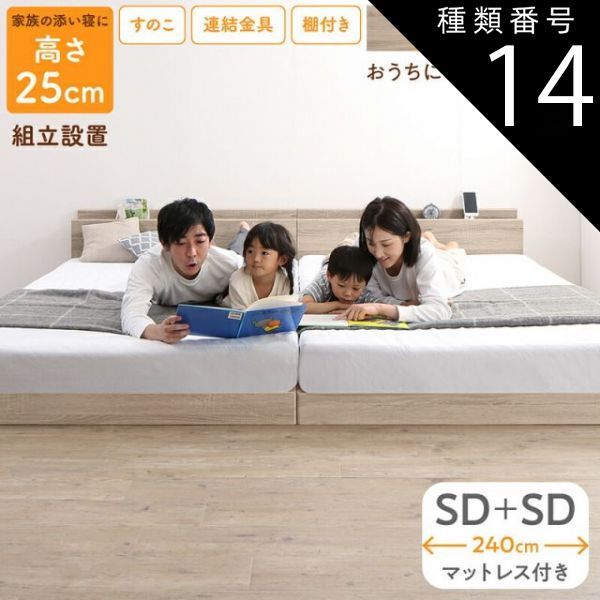 種類14：ニュアンスホワイト/匠モデルマットレス/ホワイト ベッド ロータイプ フロアベッド ローベッド セミダブルベッド 連結 すのこ 天然木 ベッドフレーム ファミリーベッド 木製 宮付き